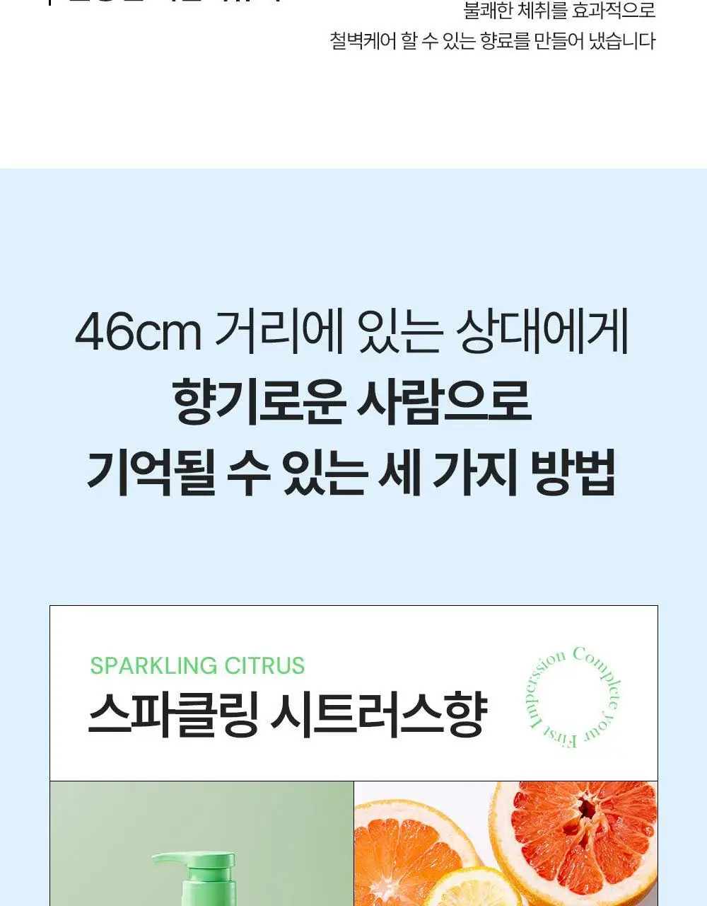 [인생84 PICK] 46cm 체취 땀냄새 솔루션 약산성 데오드란트 바디워시 600ml 3종 택1 상세페이지 21